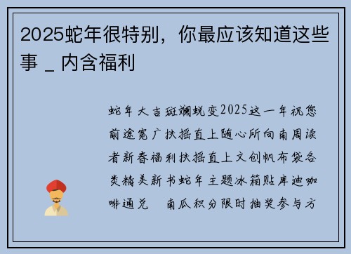 2025蛇年很特别,你最应该知道这些事 _ 内含福利