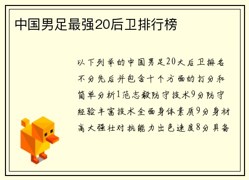 中国男足最强20后卫排行榜