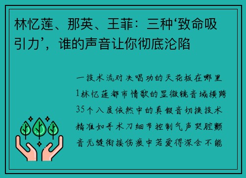林忆莲、那英、王菲:三种‘致命吸引力’,谁的声音让你彻底沦陷