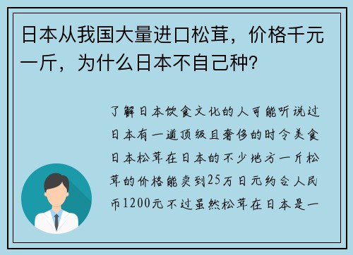 日本从我国大量进口松茸,价格千元一斤,为什么日本不自己种?