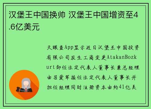 汉堡王中国换帅 汉堡王中国增资至4.6亿美元