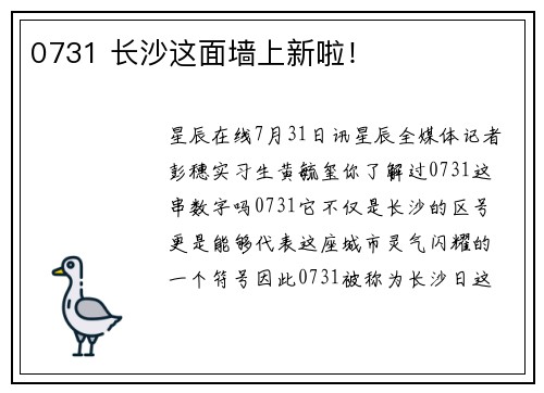 0731 长沙这面墙上新啦!