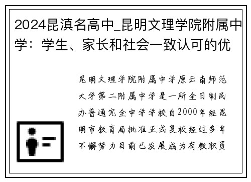 2024昆滇名高中_昆明文理学院附属中学:学生、家长和社会一致认可的优质完全中学