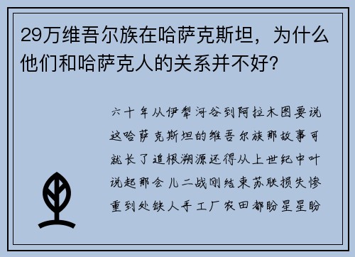 29万维吾尔族在哈萨克斯坦,为什么他们和哈萨克人的关系并不好?