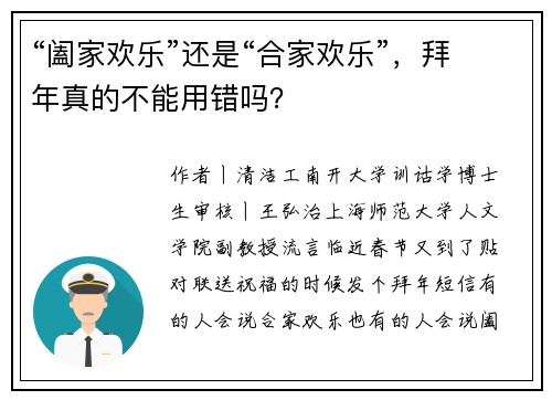 “阖家欢乐”还是“合家欢乐”，拜年真的不能用错吗？