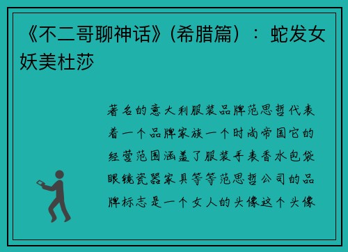 《不二哥聊神话》(希腊篇):蛇发女妖美杜莎