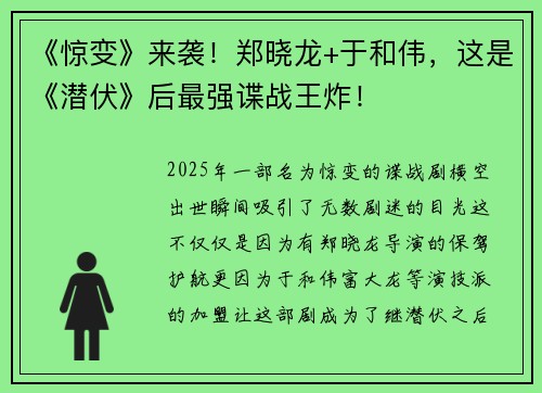 《惊变》来袭!郑晓龙+于和伟,这是《潜伏》后最强谍战王炸!