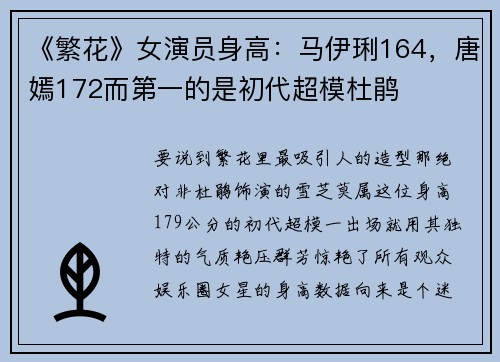 《繁花》女演员身高：马伊琍164，唐嫣172而第一的是初代超模杜鹃