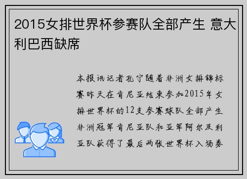 2015女排世界杯参赛队全部产生 意大利巴西缺席