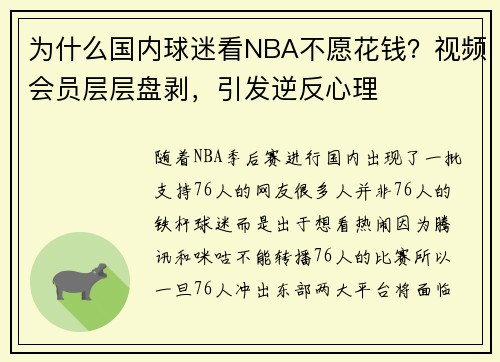 为什么国内球迷看NBA不愿花钱？视频会员层层盘剥，引发逆反心理