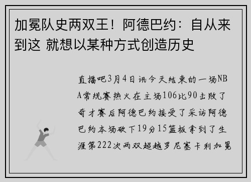 加冕队史两双王！阿德巴约：自从来到这 就想以某种方式创造历史