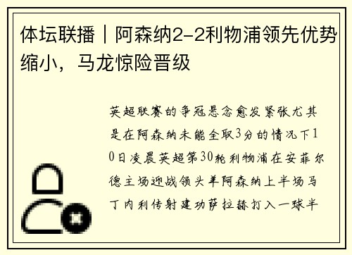 体坛联播｜阿森纳2-2利物浦领先优势缩小，马龙惊险晋级