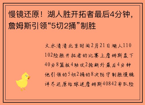 慢镜还原！湖人胜开拓者最后4分钟，詹姆斯引领“5切2捅”制胜