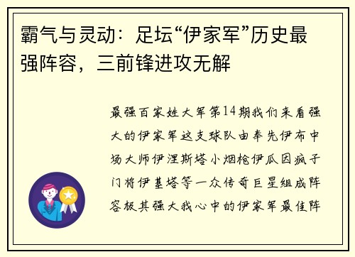 霸气与灵动:足坛“伊家军”历史最强阵容,三前锋进攻无解