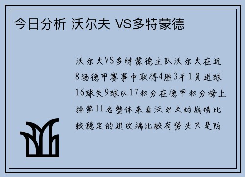今日分析 沃尔夫 VS多特蒙德
