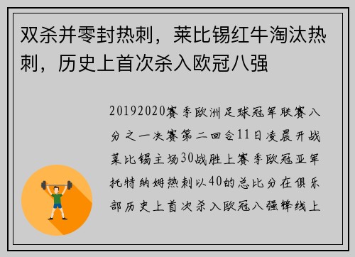 双杀并零封热刺,莱比锡红牛淘汰热刺,历史上首次杀入欧冠八强