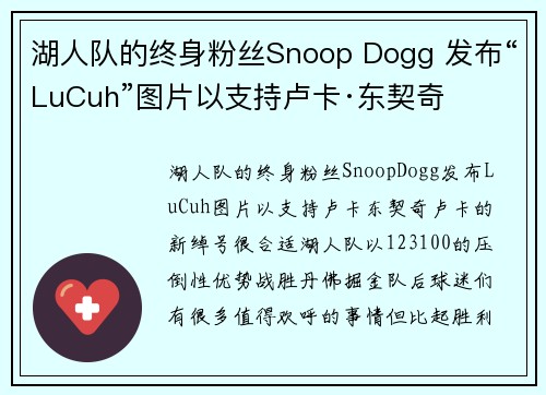 湖人队的终身粉丝Snoop Dogg 发布“LuCuh”图片以支持卢卡·东契奇