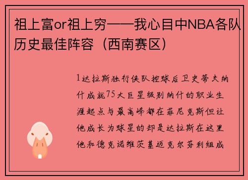 祖上富or祖上穷——我心目中NBA各队历史最佳阵容（西南赛区）