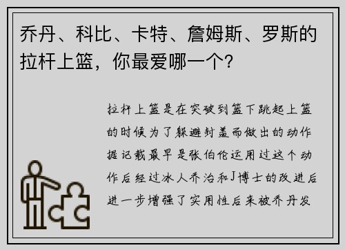 乔丹、科比、卡特、詹姆斯、罗斯的拉杆上篮，你最爱哪一个？